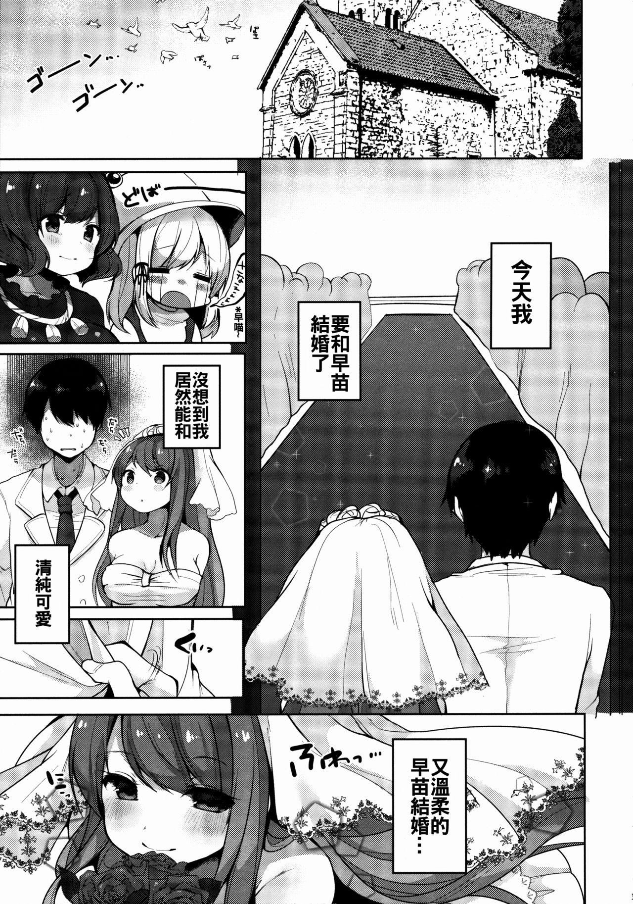 (C89) [Chocolate Synapse (椎架ゆの)] 早苗さんと過ごす僕の新婚性活 (東方Project) [中国翻訳]