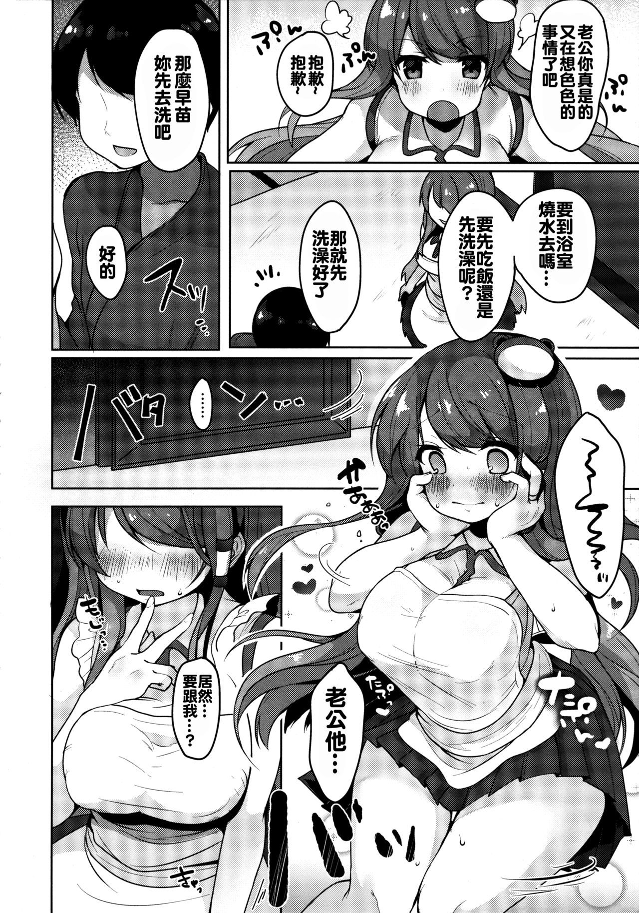 (C89) [Chocolate Synapse (椎架ゆの)] 早苗さんと過ごす僕の新婚性活 (東方Project) [中国翻訳]