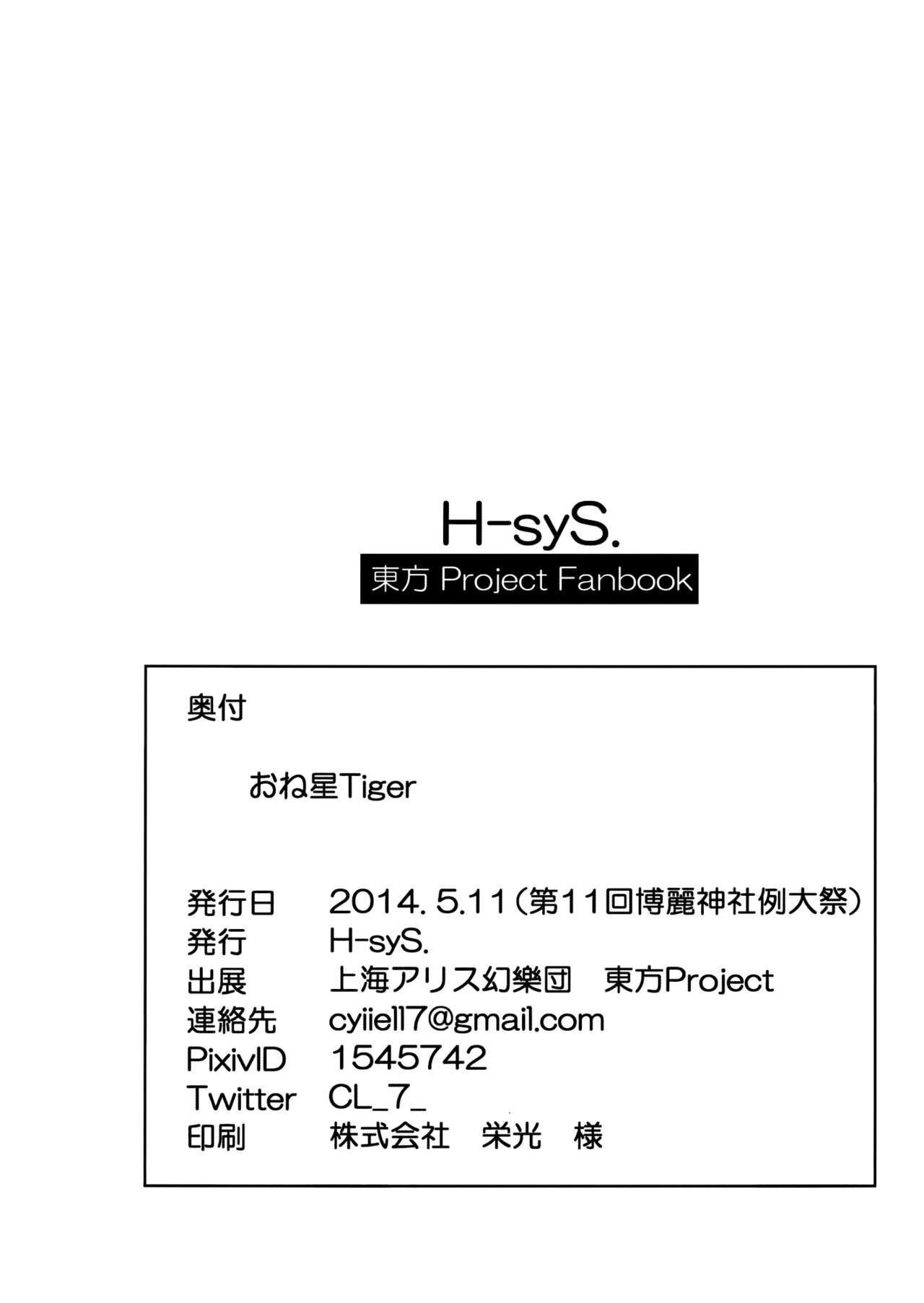 (例大祭11) [H-sYS. (CL)] おね星Tiger (東方Project) [中国翻訳]