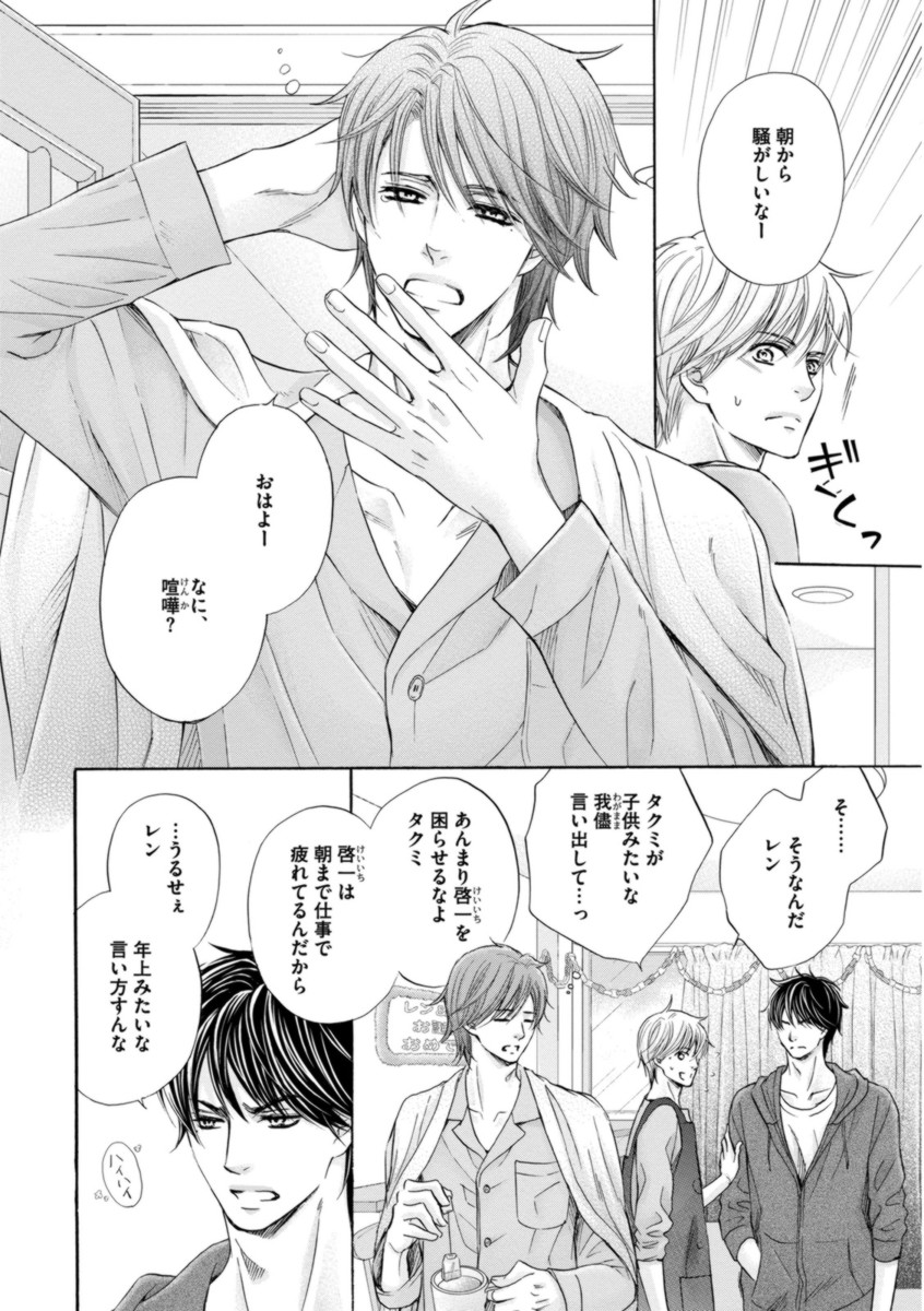 [佳門サエコ] ふたりの息子に狙われています