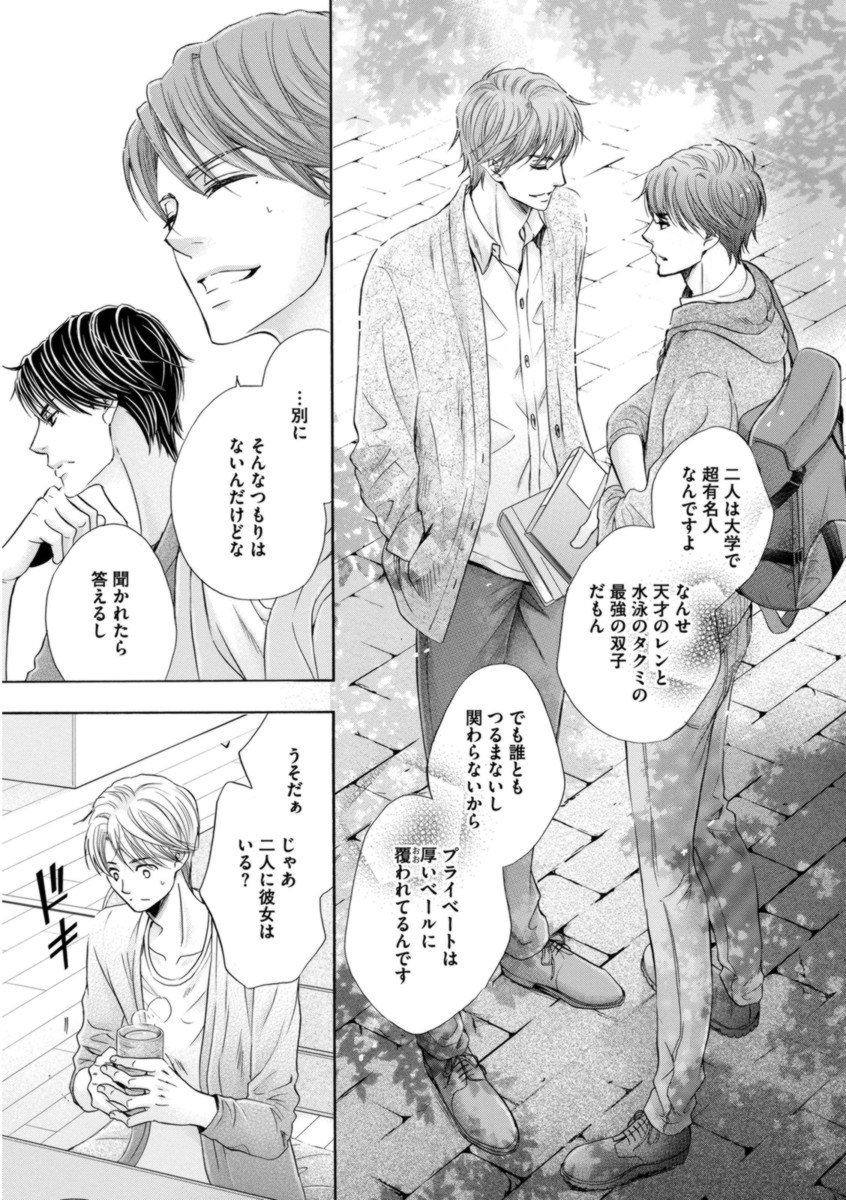[佳門サエコ] ふたりの息子に狙われています