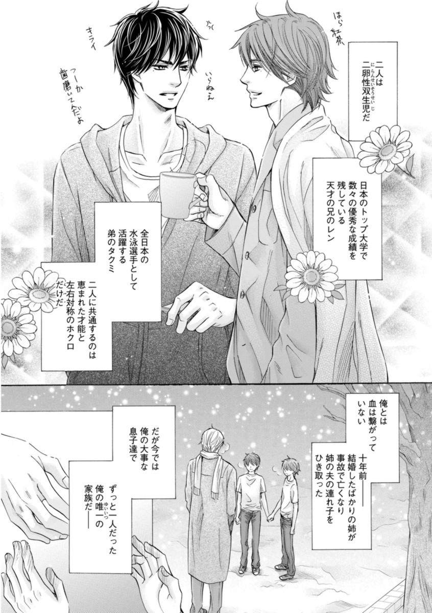 [佳門サエコ] ふたりの息子に狙われています