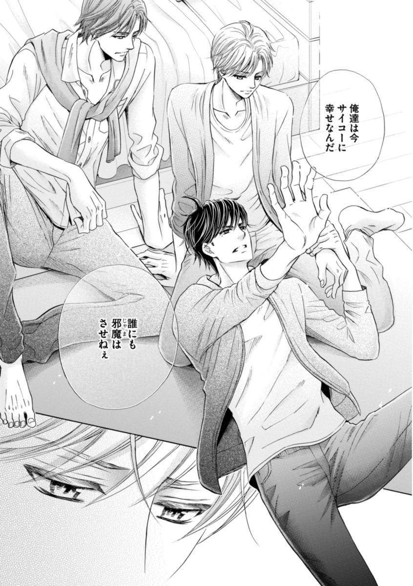 [佳門サエコ] ふたりの息子に狙われています