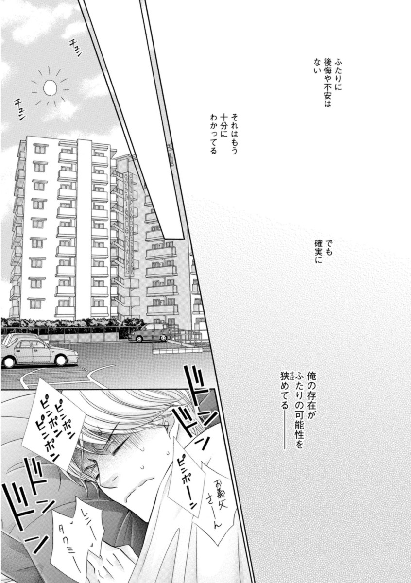 [佳門サエコ] ふたりの息子に狙われています