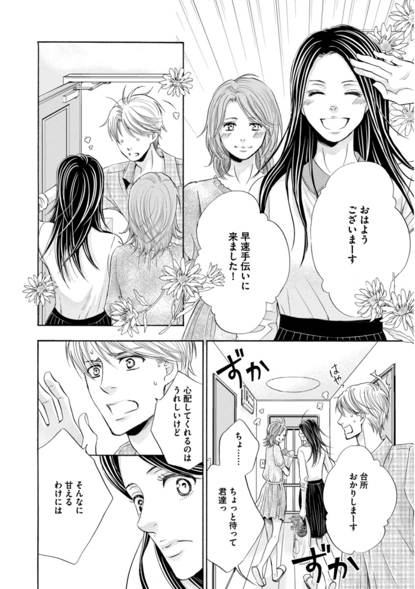 [佳門サエコ] ふたりの息子に狙われています