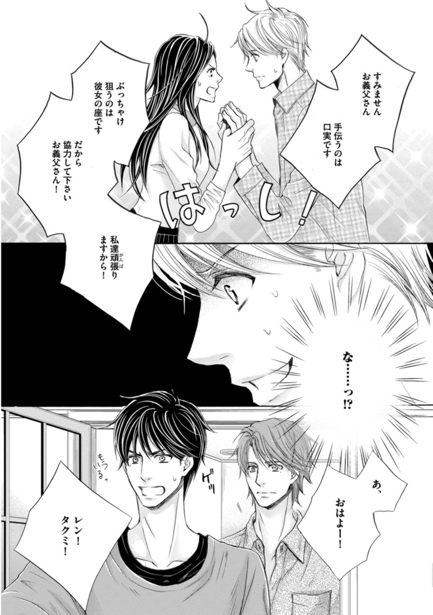 [佳門サエコ] ふたりの息子に狙われています