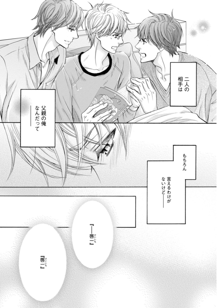 [佳門サエコ] ふたりの息子に狙われています