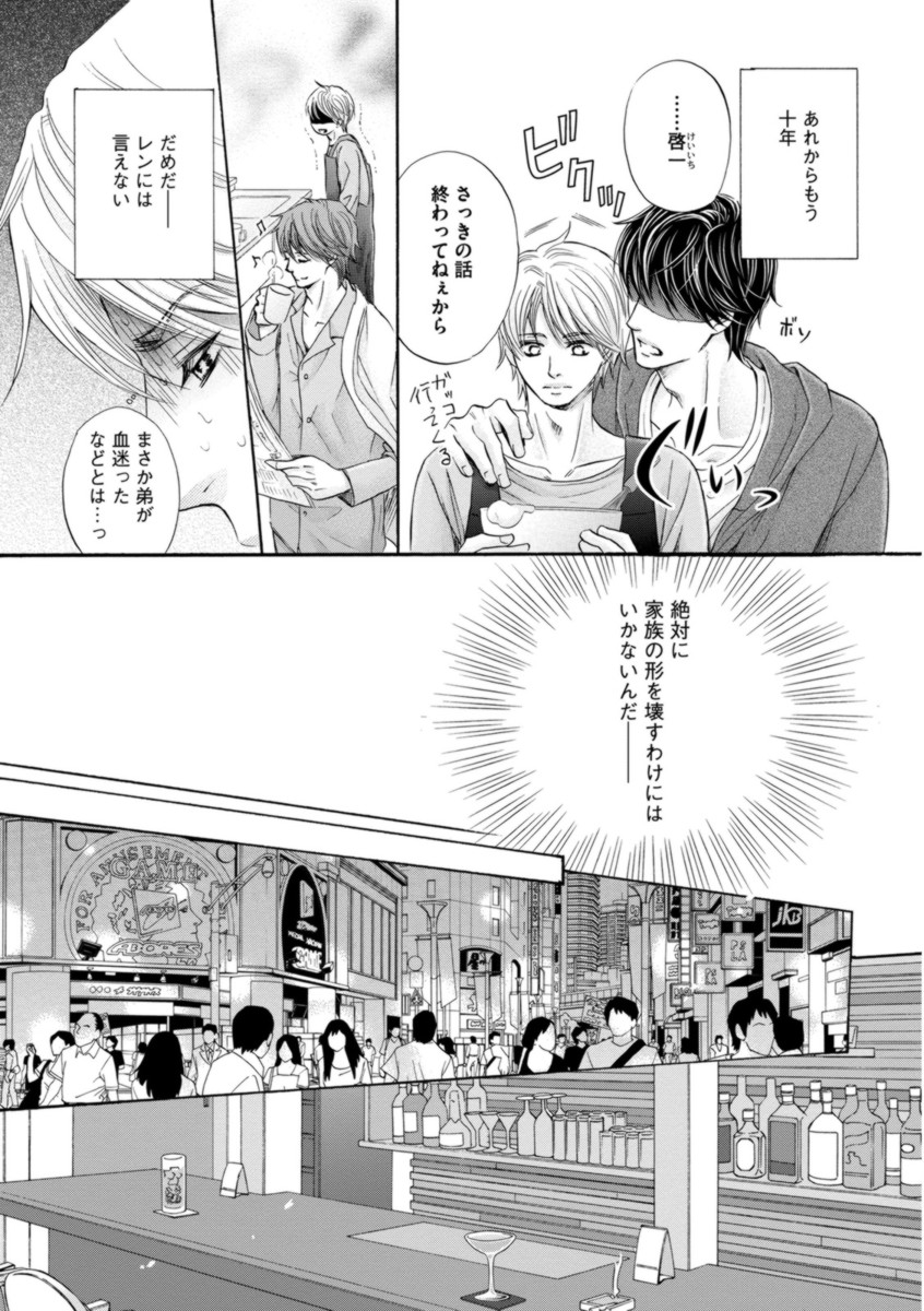 [佳門サエコ] ふたりの息子に狙われています