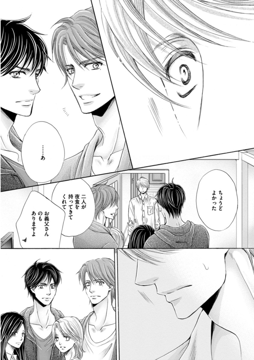 [佳門サエコ] ふたりの息子に狙われています