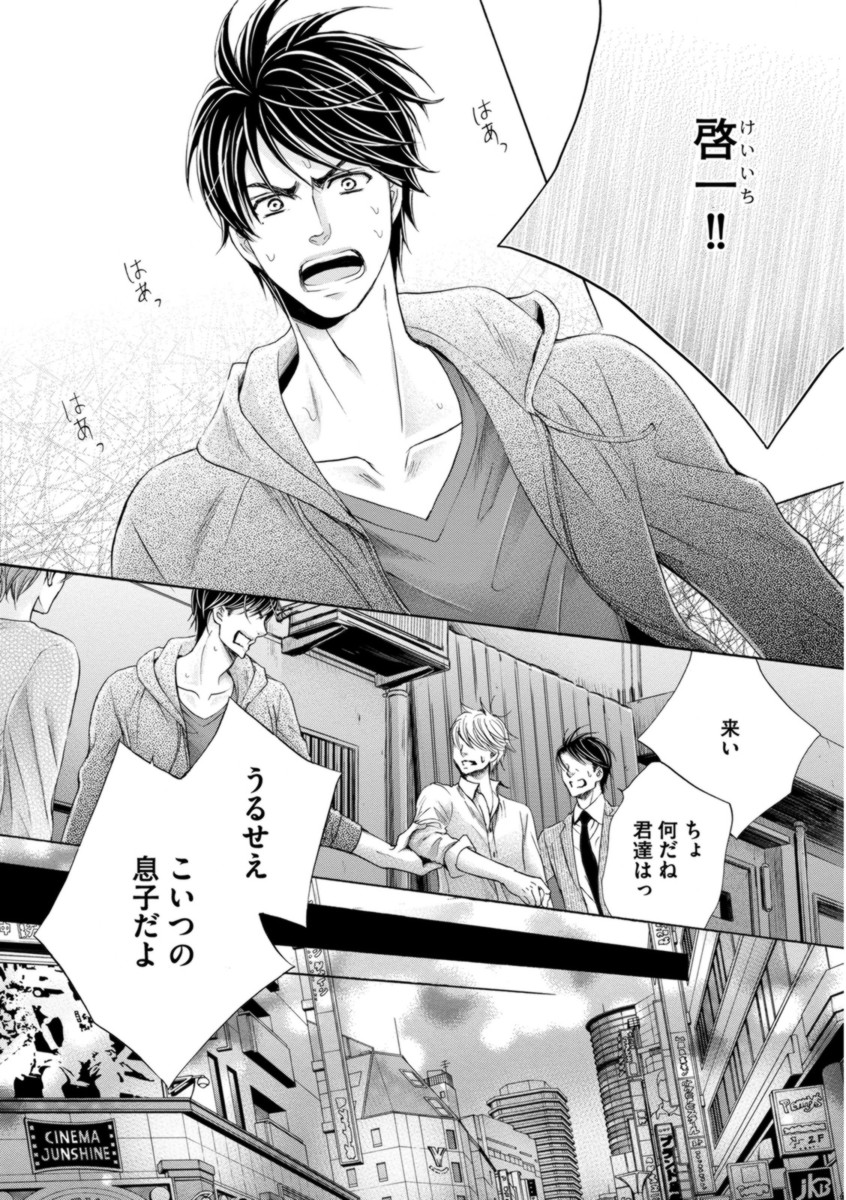 [佳門サエコ] ふたりの息子に狙われています