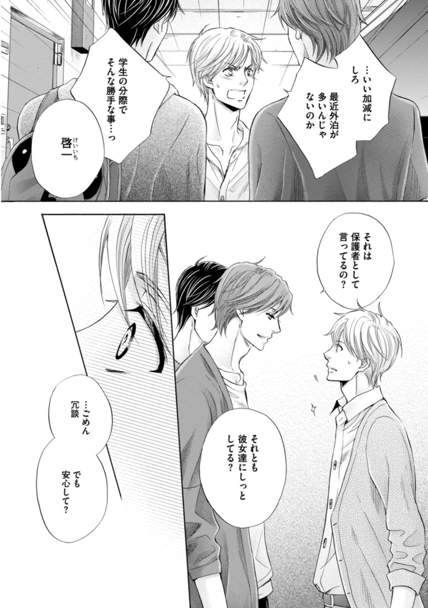 [佳門サエコ] ふたりの息子に狙われています