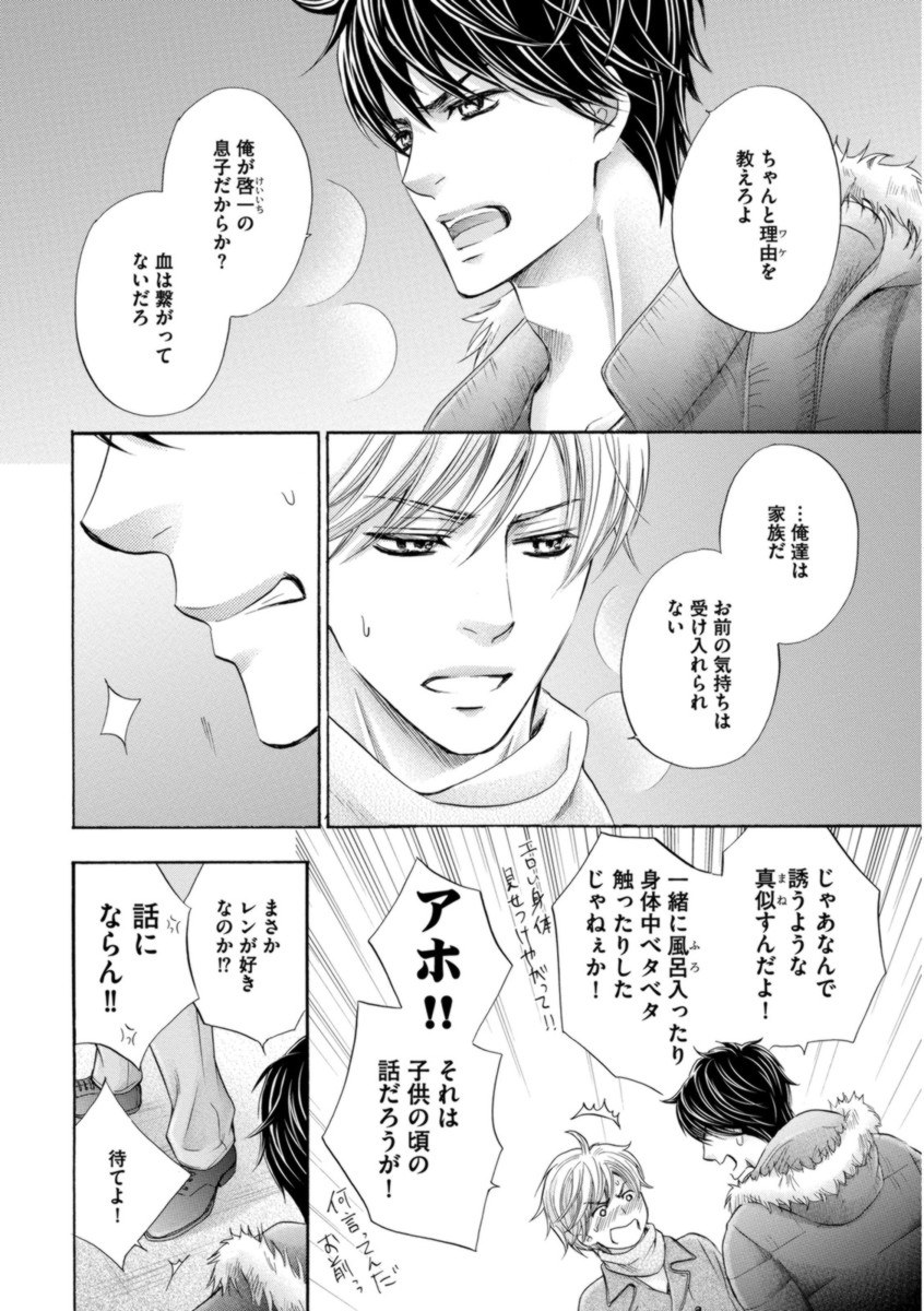 [佳門サエコ] ふたりの息子に狙われています