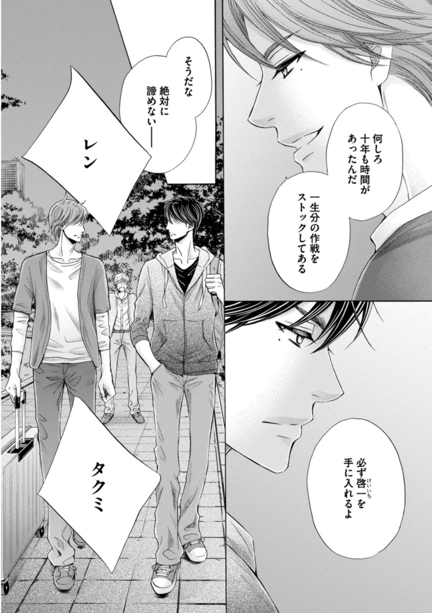 [佳門サエコ] ふたりの息子に狙われています