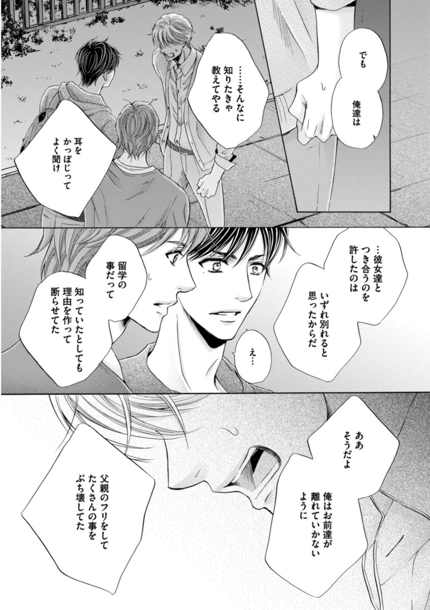[佳門サエコ] ふたりの息子に狙われています