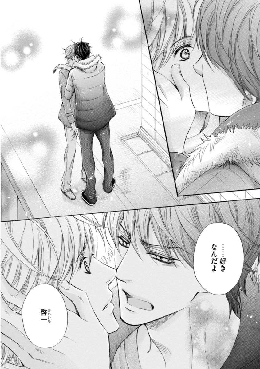 [佳門サエコ] ふたりの息子に狙われています