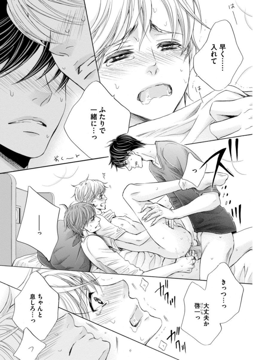 [佳門サエコ] ふたりの息子に狙われています