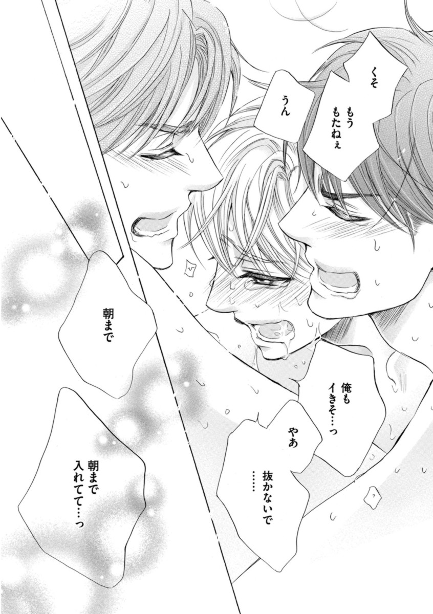 [佳門サエコ] ふたりの息子に狙われています