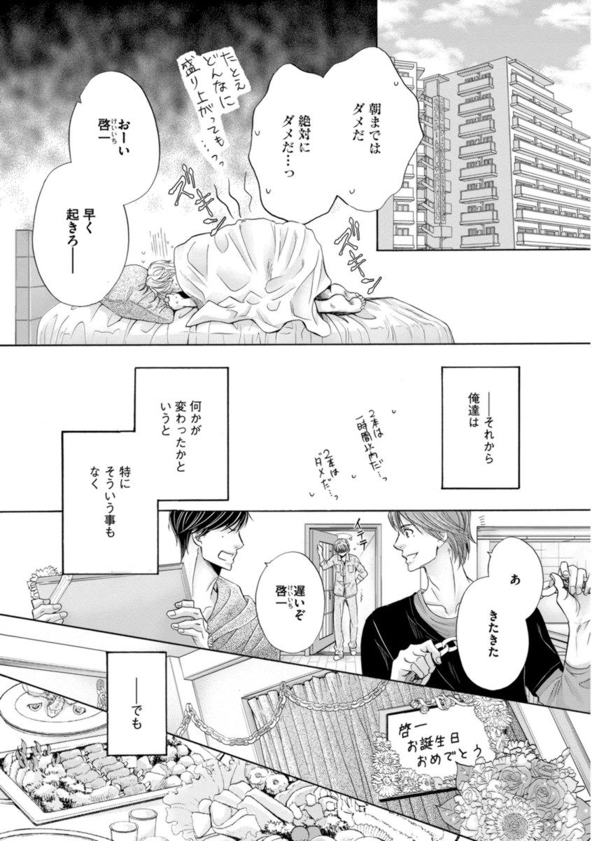 [佳門サエコ] ふたりの息子に狙われています