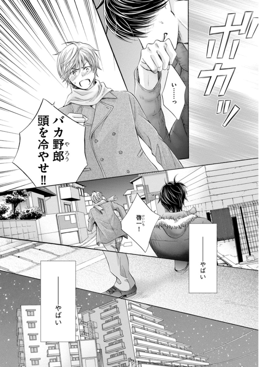 [佳門サエコ] ふたりの息子に狙われています