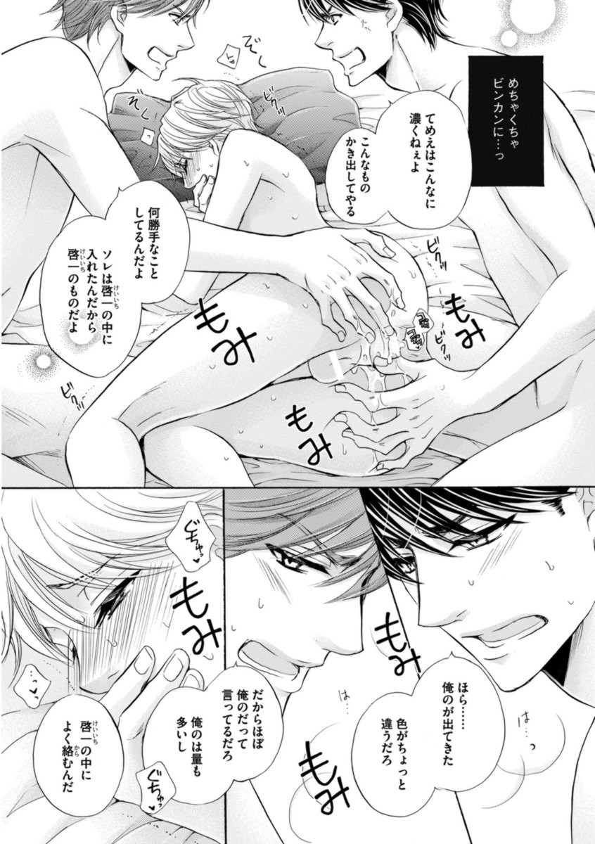 [佳門サエコ] ふたりの息子に狙われています