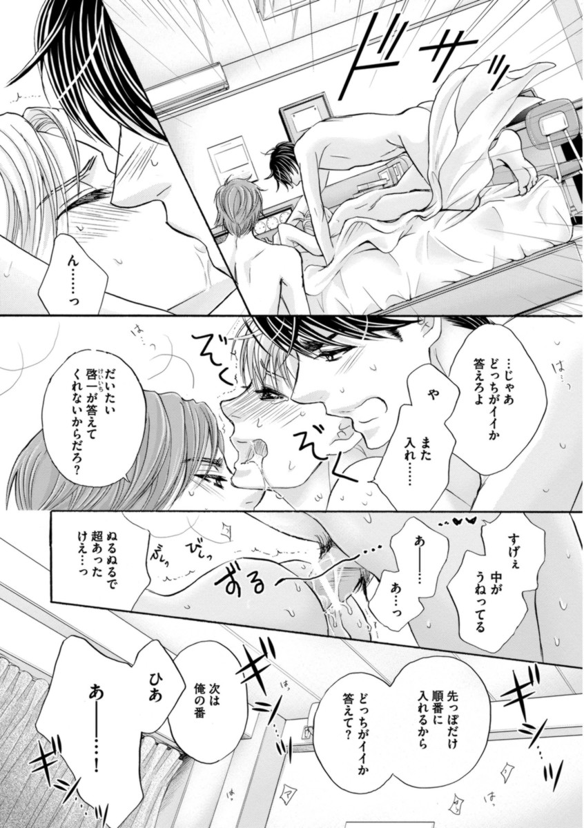 [佳門サエコ] ふたりの息子に狙われています