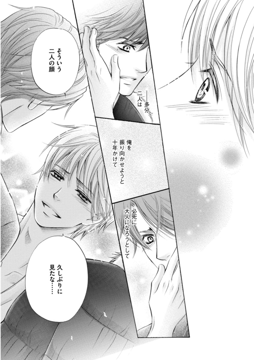 [佳門サエコ] ふたりの息子に狙われています