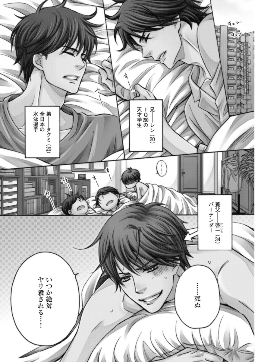 [佳門サエコ] ふたりの息子に狙われています