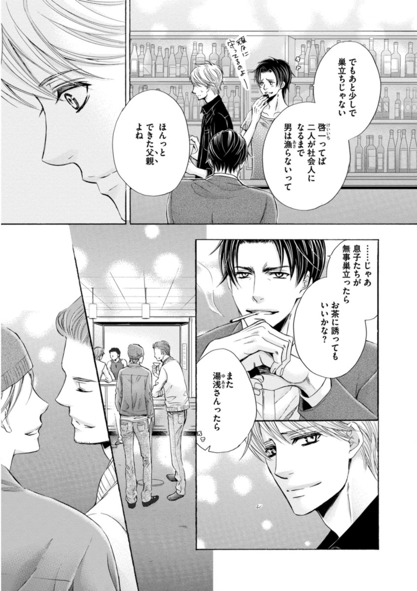 [佳門サエコ] ふたりの息子に狙われています