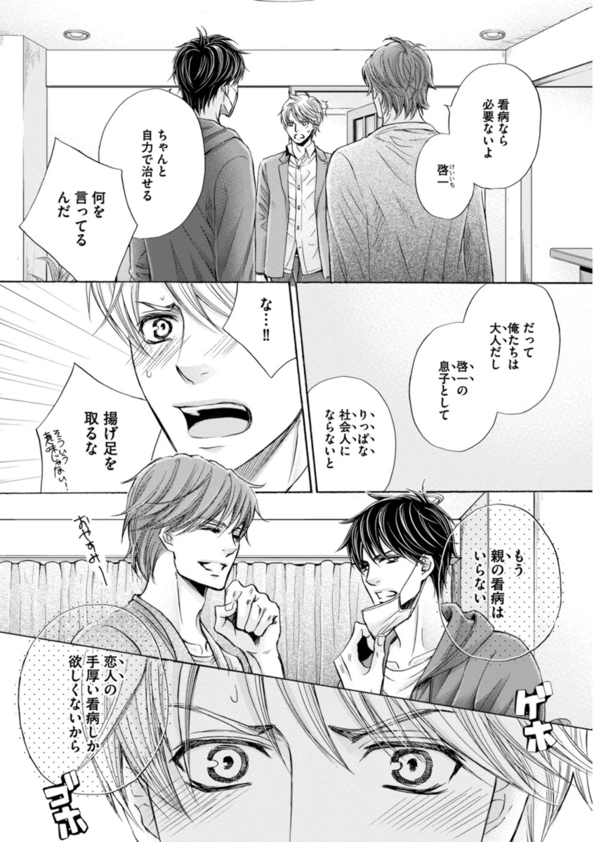 [佳門サエコ] ふたりの息子に狙われています