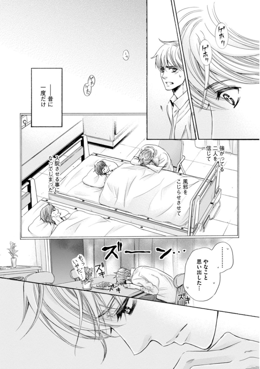 [佳門サエコ] ふたりの息子に狙われています