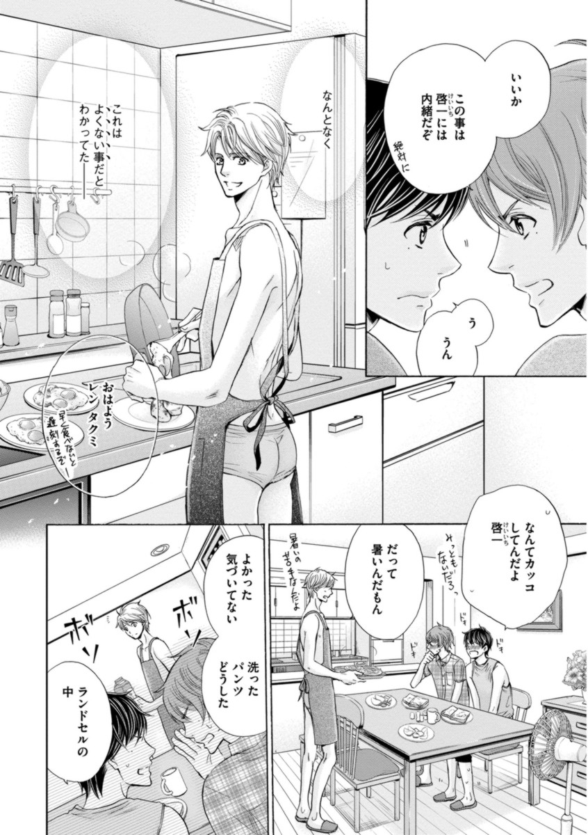 [佳門サエコ] ふたりの息子に狙われています