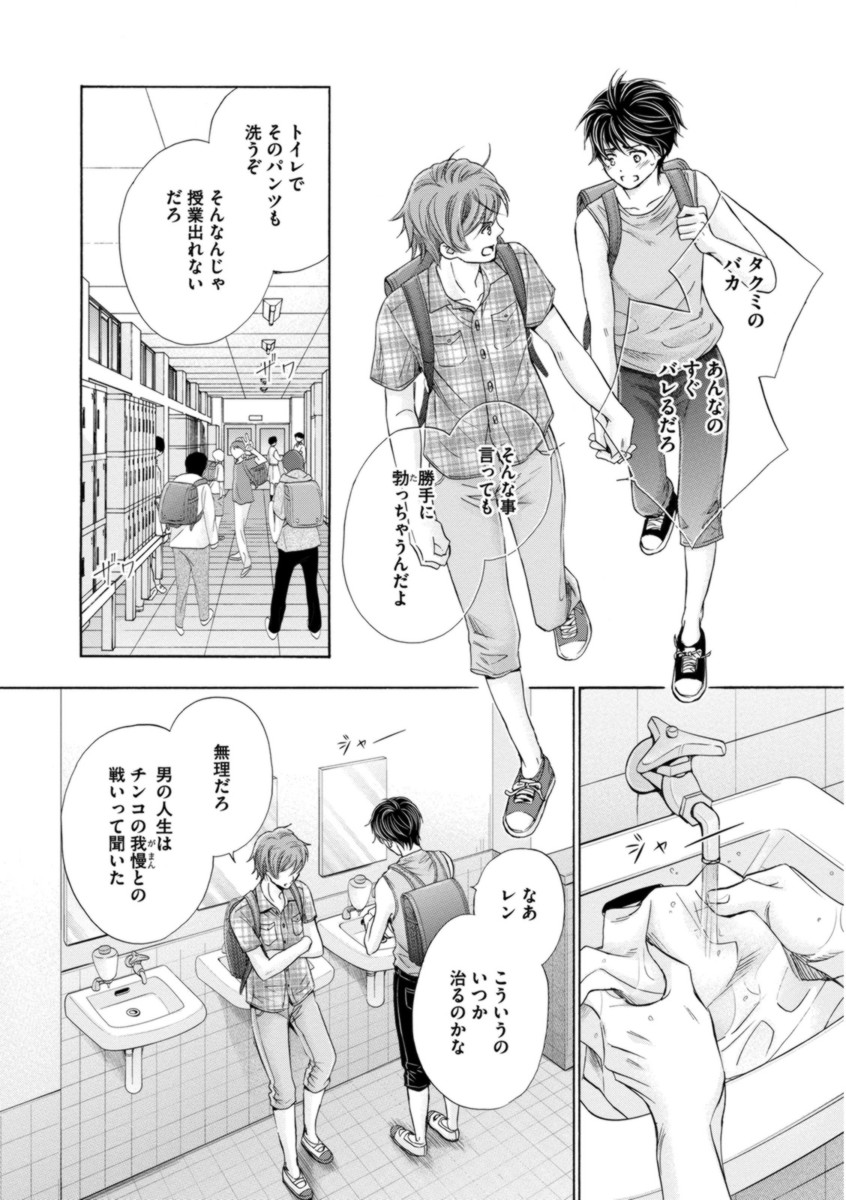 [佳門サエコ] ふたりの息子に狙われています