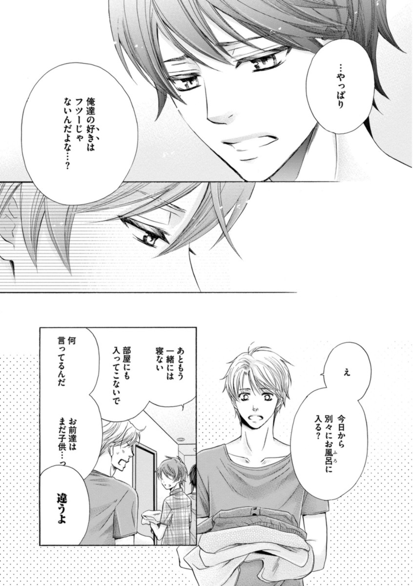 [佳門サエコ] ふたりの息子に狙われています