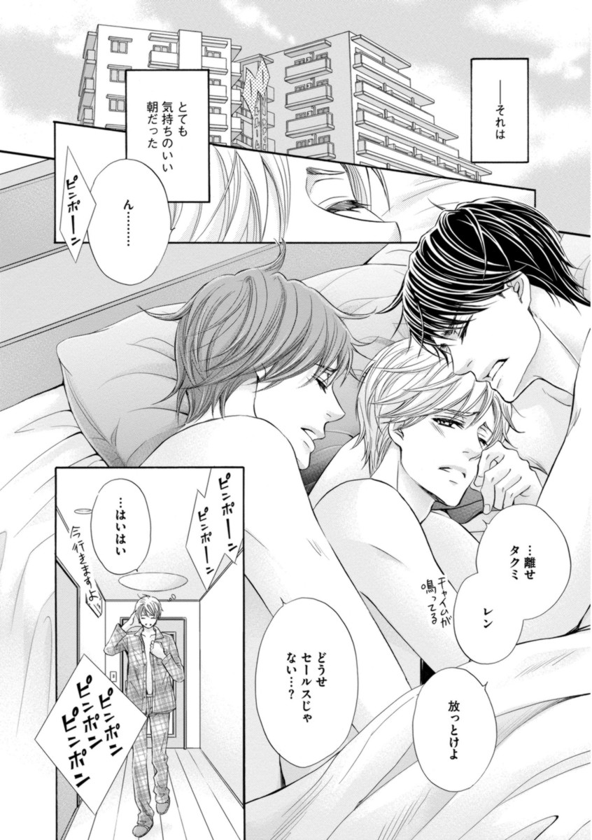 [佳門サエコ] ふたりの息子に狙われています