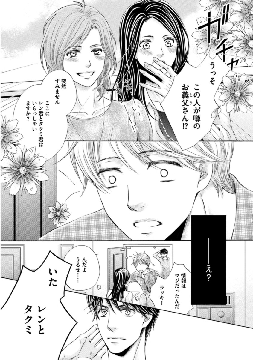 [佳門サエコ] ふたりの息子に狙われています