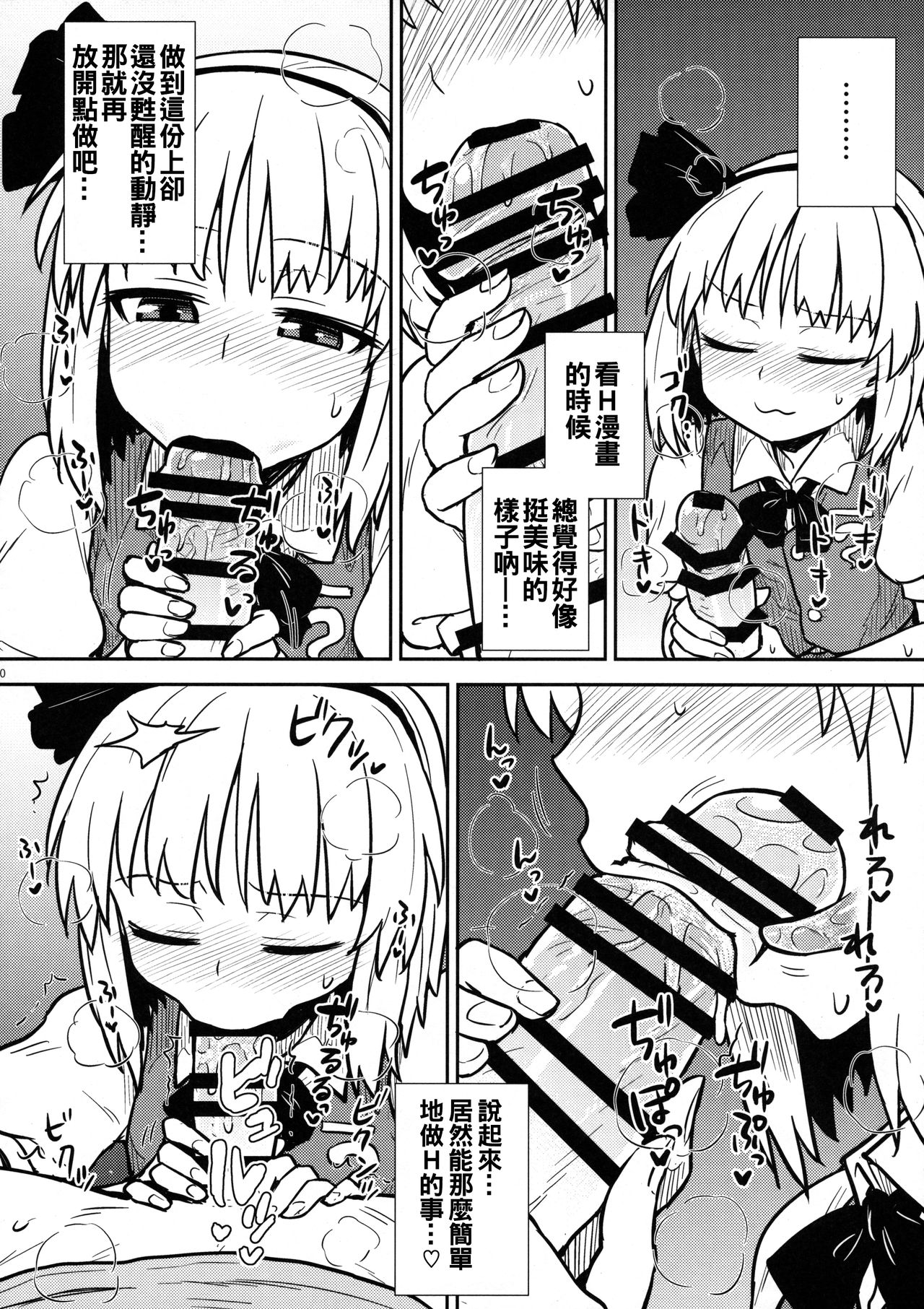 (例大祭13) [110-GROOVE (イトウゆーじ)] 一人前の妖夢さん (東方Project) [中国翻訳]