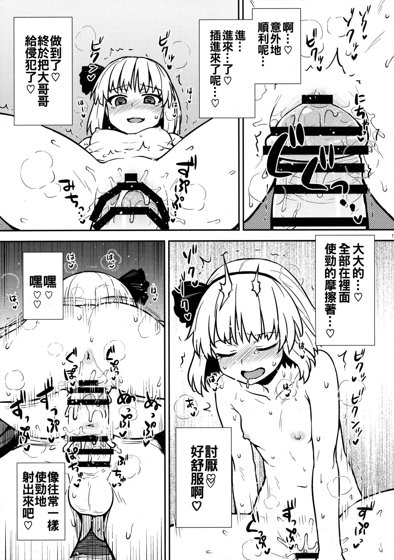 (例大祭13) [110-GROOVE (イトウゆーじ)] 一人前の妖夢さん (東方Project) [中国翻訳]