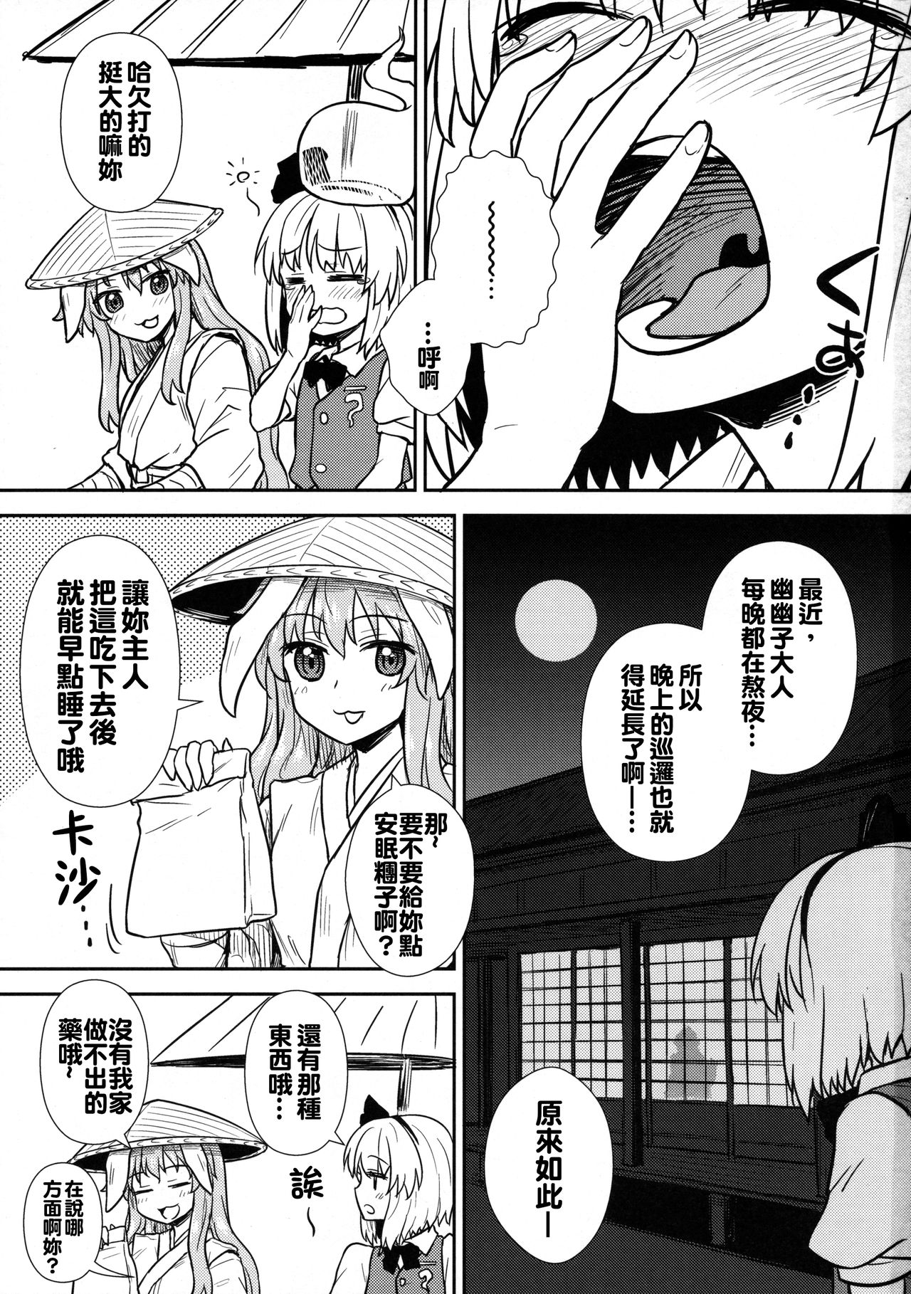 (例大祭13) [110-GROOVE (イトウゆーじ)] 一人前の妖夢さん (東方Project) [中国翻訳]