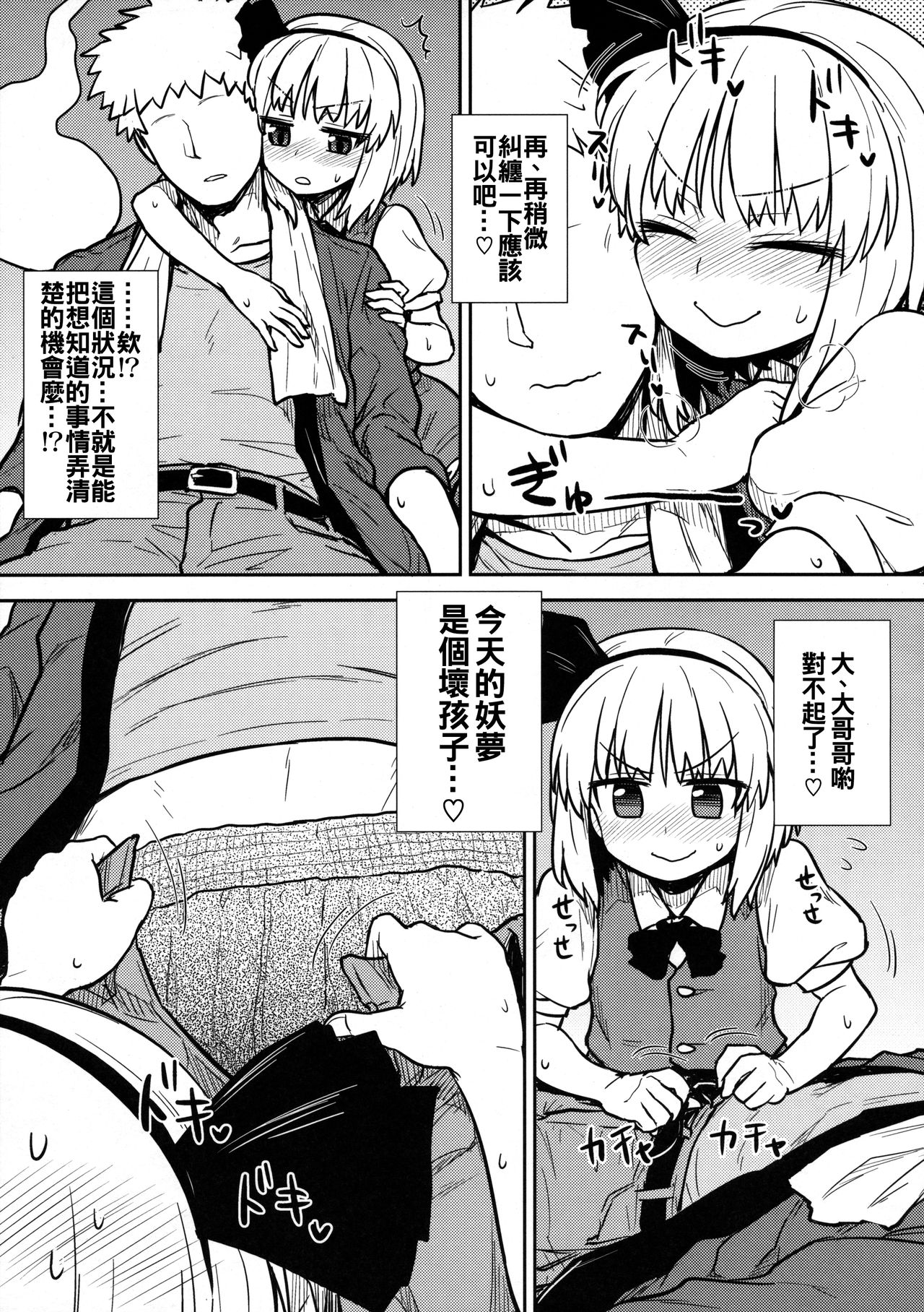 (例大祭13) [110-GROOVE (イトウゆーじ)] 一人前の妖夢さん (東方Project) [中国翻訳]