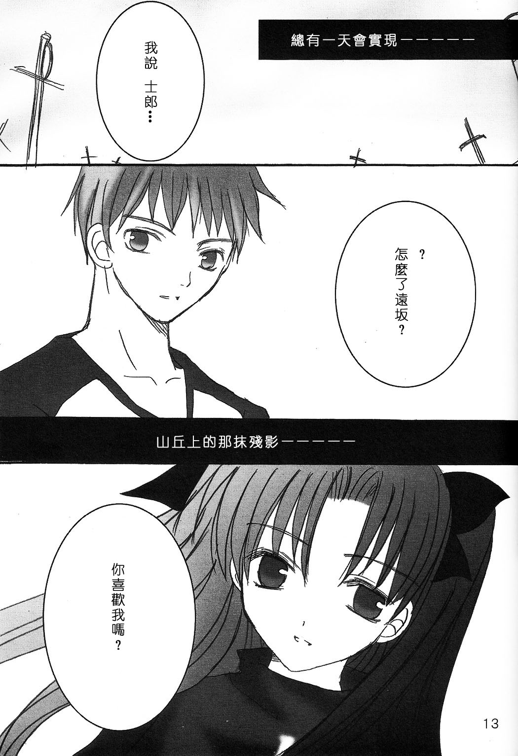 [LAST EDEN (天音真理)] DESTINY LOVER (Fate/stay night) [中国翻訳]
