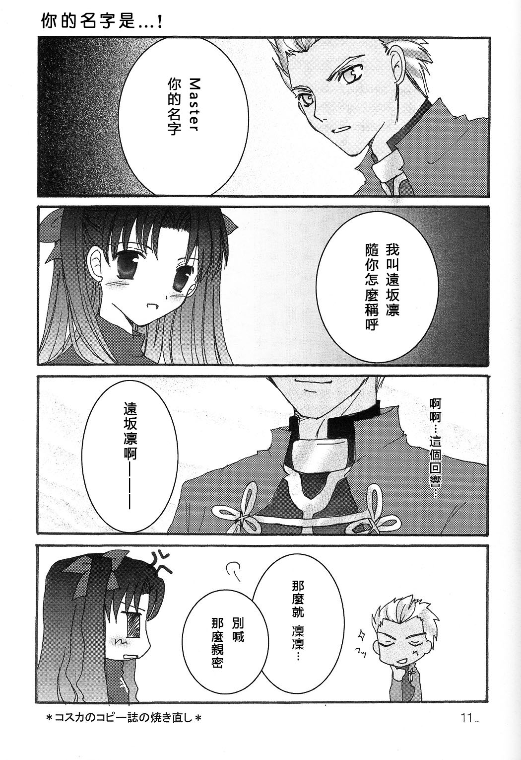 [LAST EDEN (天音真理)] DESTINY LOVER (Fate/stay night) [中国翻訳]