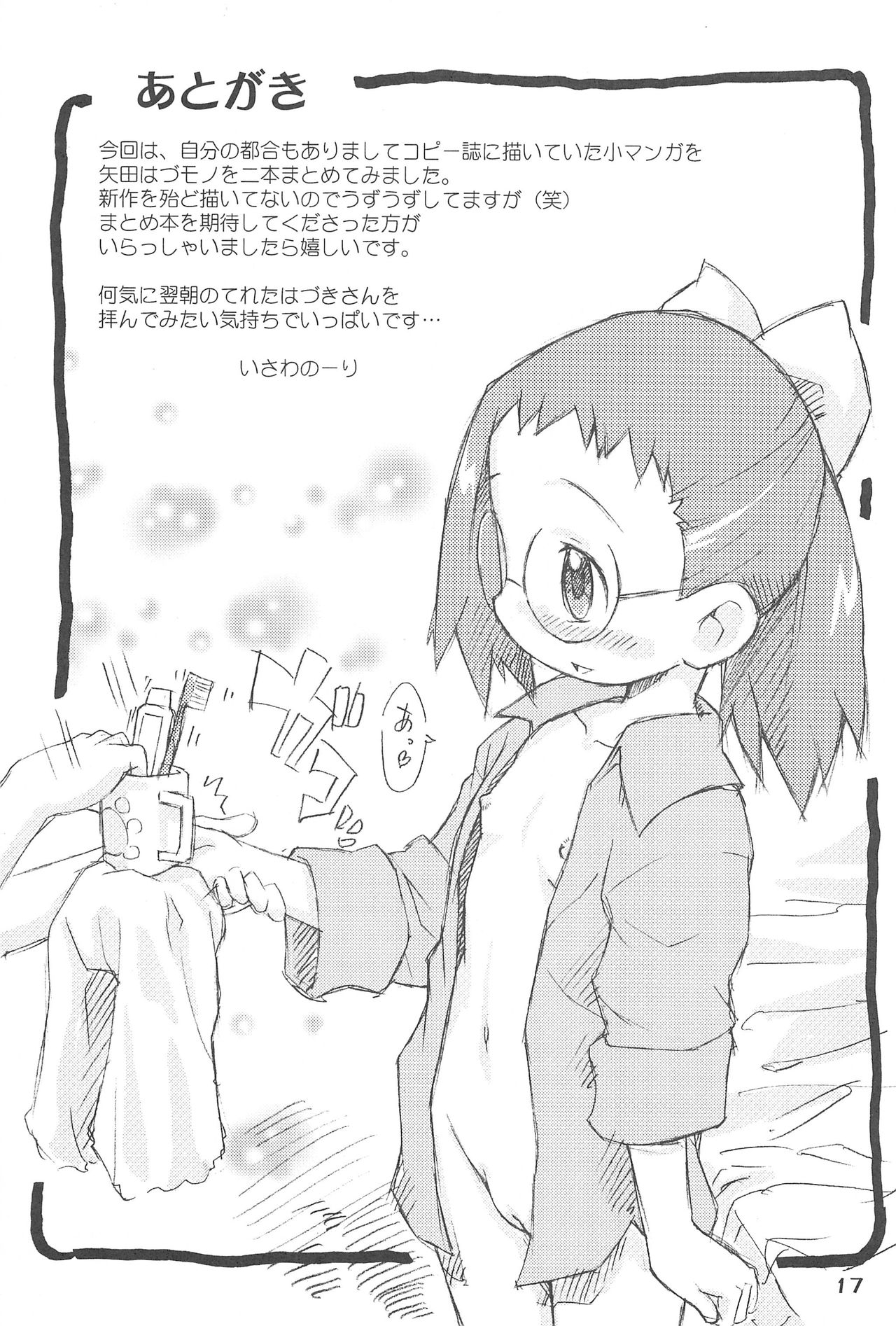 (C75) [ステータスどく (いさわのーり)] オレンヂあるばむ (おジャ魔女どれみ)