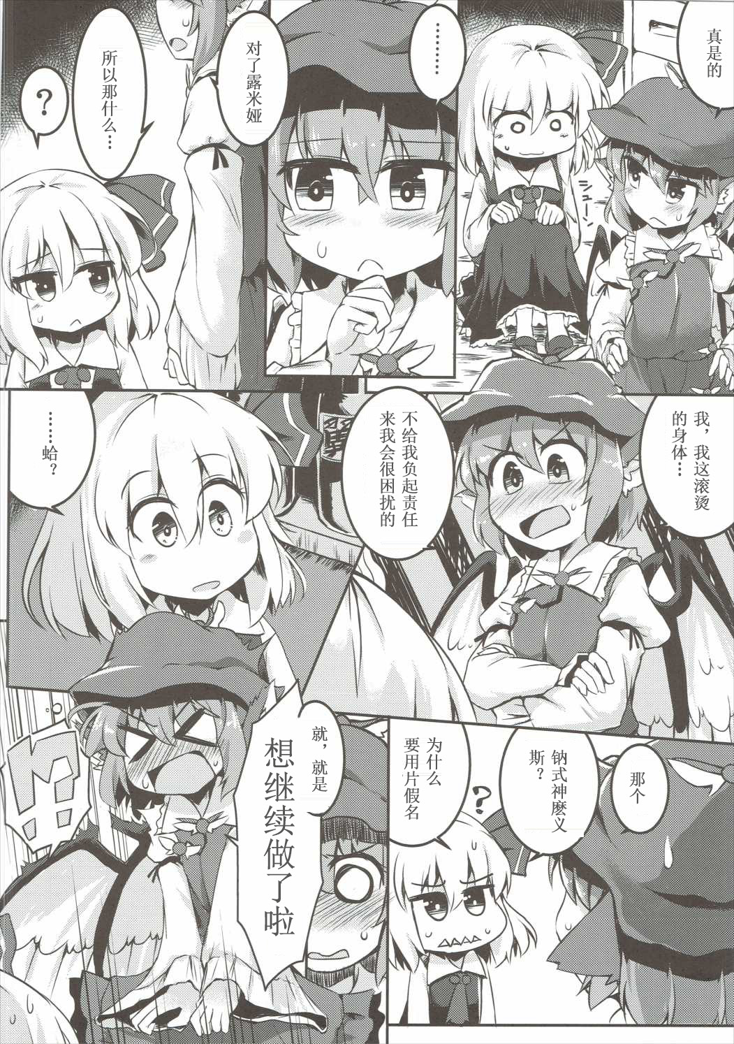 (想七日4) [らーめんらいす (らじー)] 闇に恥鳥 (東方Project) [中国翻訳]