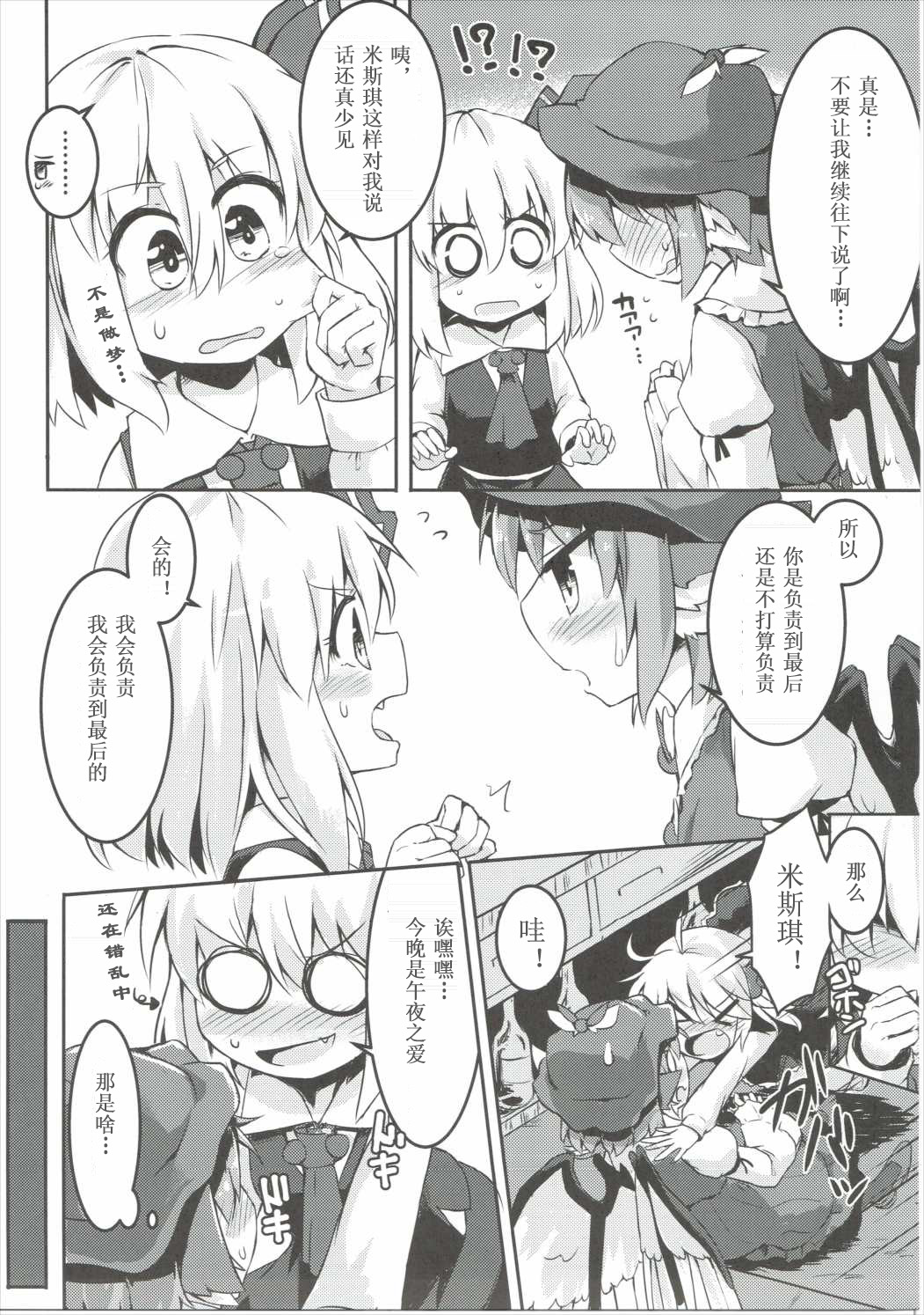 (想七日4) [らーめんらいす (らじー)] 闇に恥鳥 (東方Project) [中国翻訳]