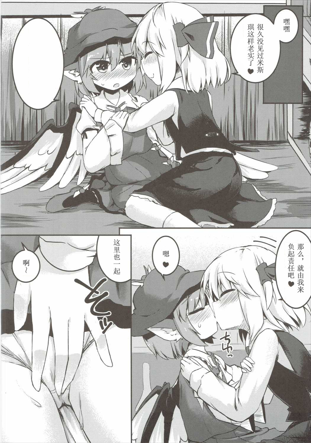 (想七日4) [らーめんらいす (らじー)] 闇に恥鳥 (東方Project) [中国翻訳]
