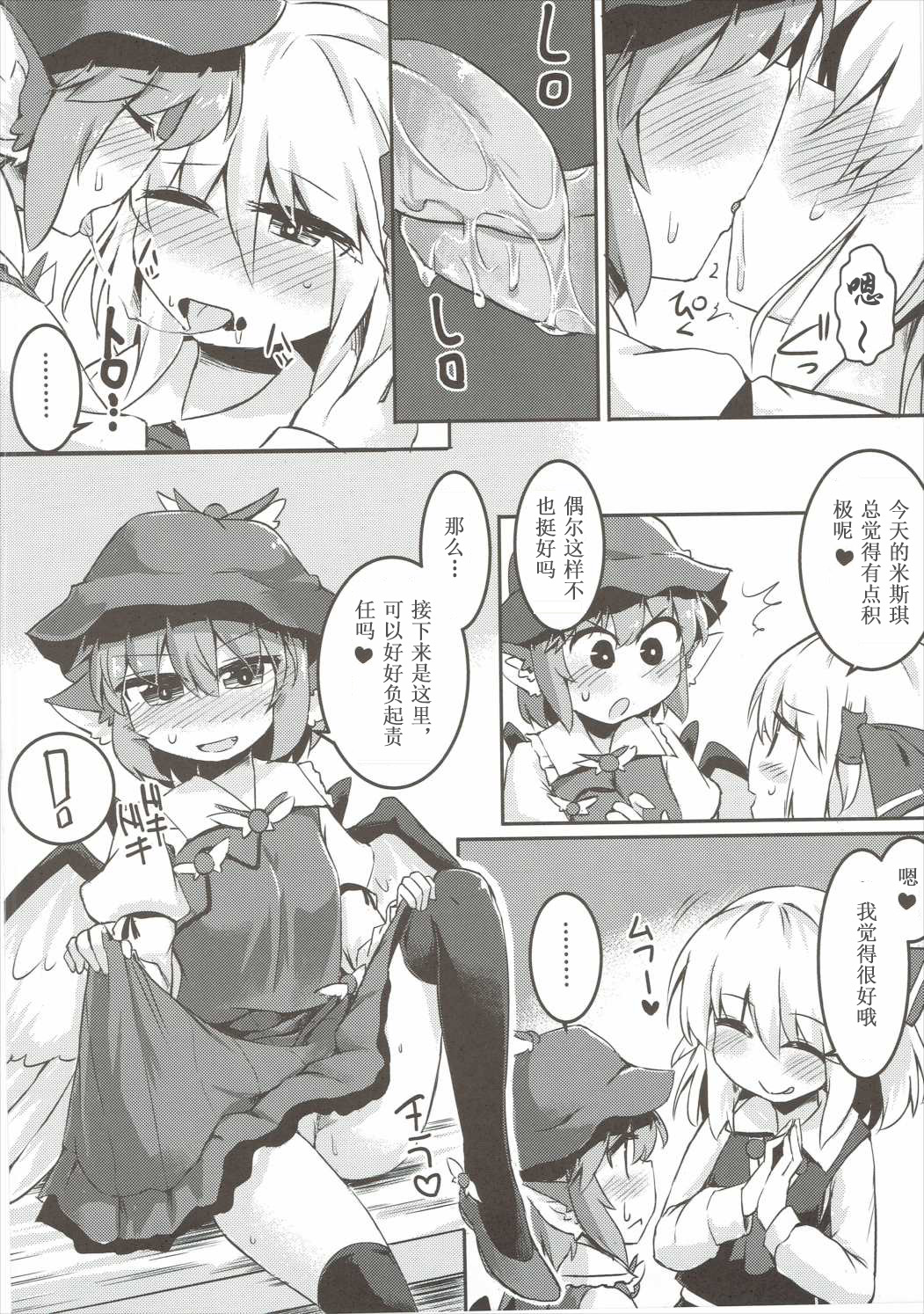 (想七日4) [らーめんらいす (らじー)] 闇に恥鳥 (東方Project) [中国翻訳]