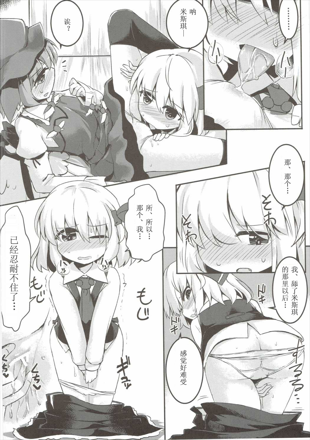 (想七日4) [らーめんらいす (らじー)] 闇に恥鳥 (東方Project) [中国翻訳]