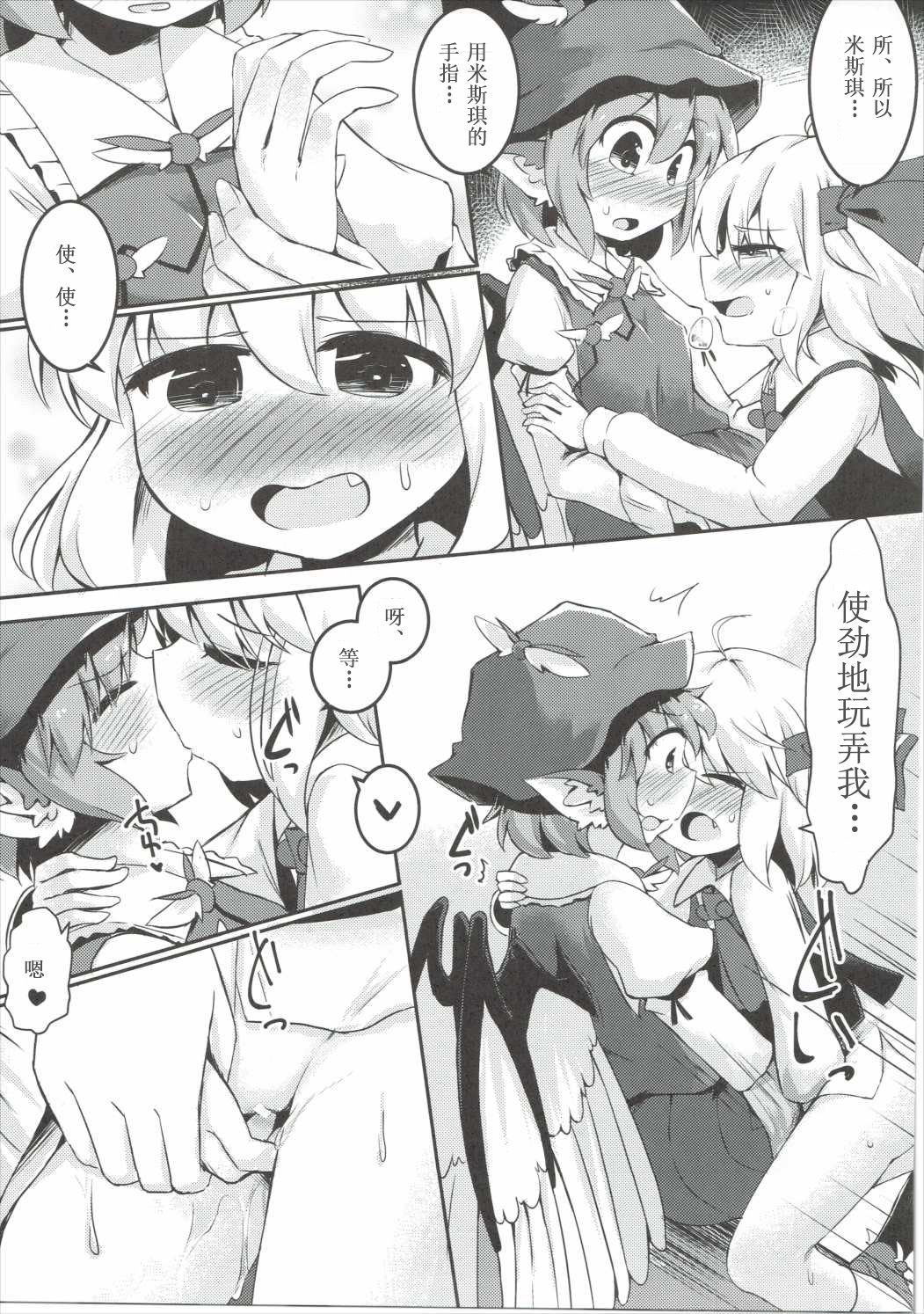 (想七日4) [らーめんらいす (らじー)] 闇に恥鳥 (東方Project) [中国翻訳]