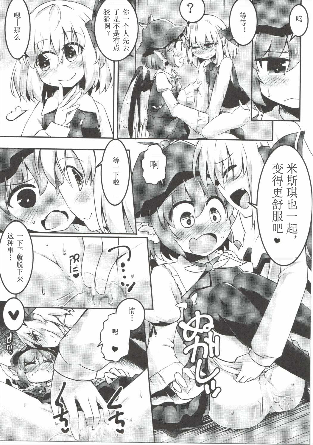 (想七日4) [らーめんらいす (らじー)] 闇に恥鳥 (東方Project) [中国翻訳]