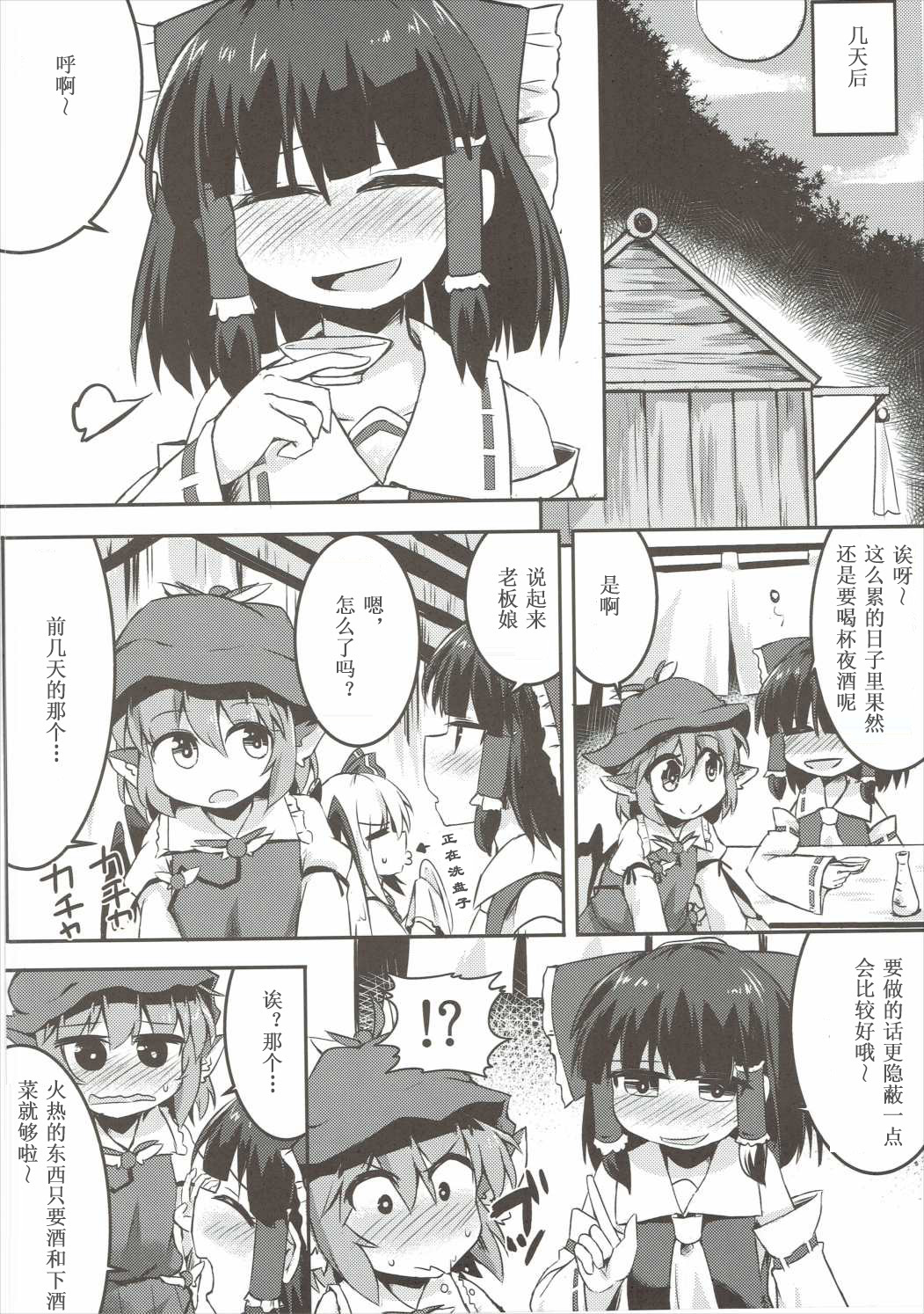 (想七日4) [らーめんらいす (らじー)] 闇に恥鳥 (東方Project) [中国翻訳]